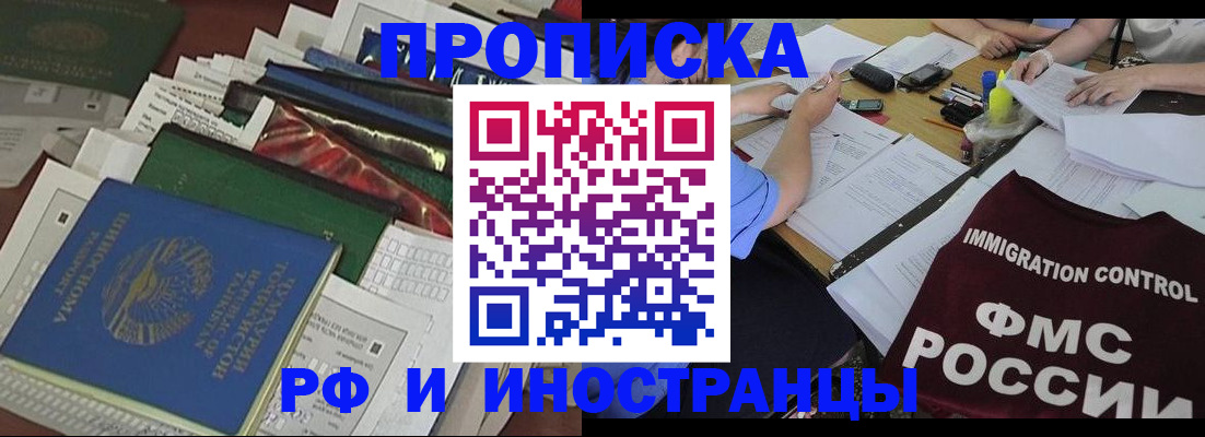 прописка гарантия в Мелеузе