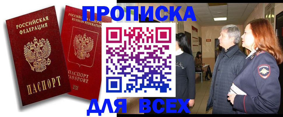 прописка от собственника в Мелеузе