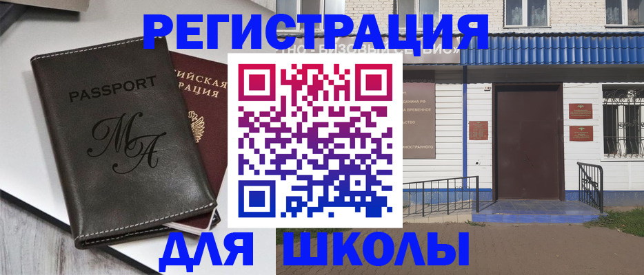 прописка иностранных граждан в Мелеузе