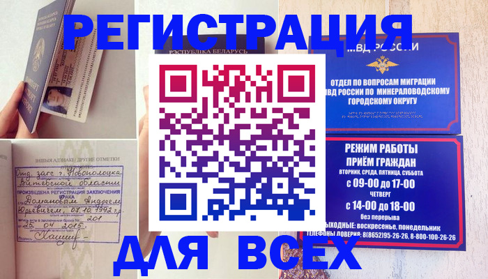 временная регистрация в Мелеузе