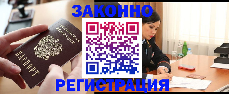 прописка ребенка в Мелеузе