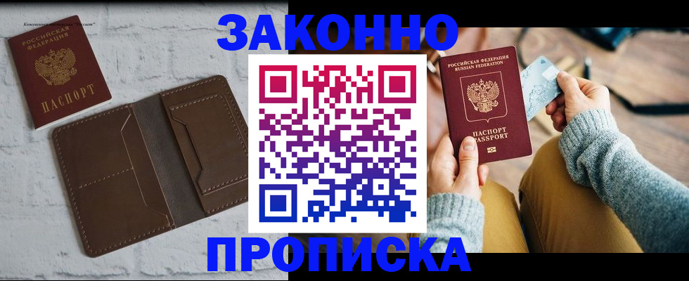 временная регистрация гарантия в Мелеузе