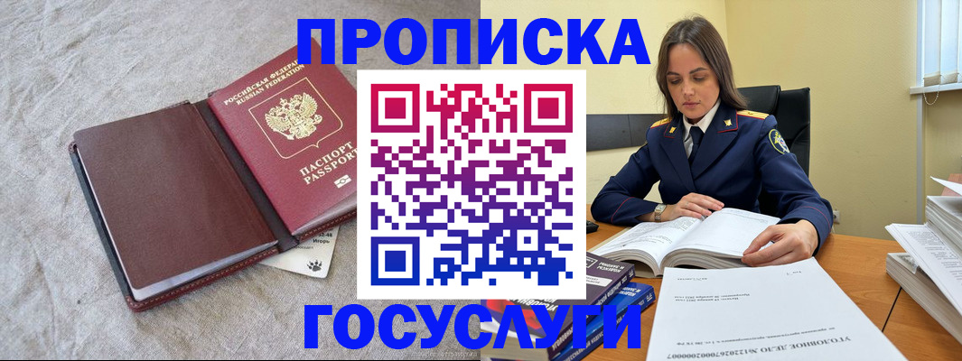 прописка регистрация в Мелеузе